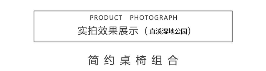 戶外簡約座椅實(shí)拍效果