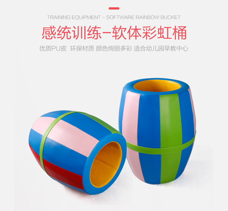 早教彩虹大滾筒感統(tǒng)訓練器材實例圖