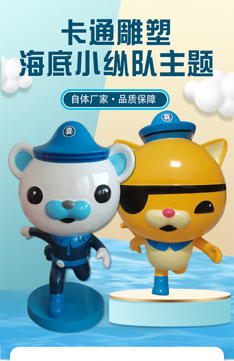 1海底小縱隊卡通雕塑