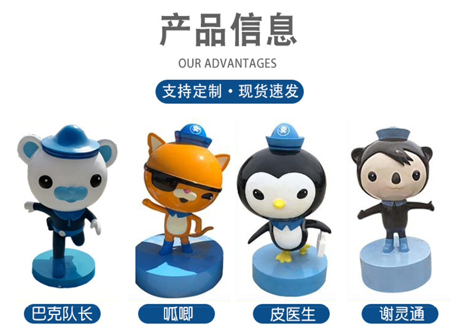 3海底小縱隊卡通雕塑-巴克隊長、呱唧、皮醫(yī)生、謝靈通