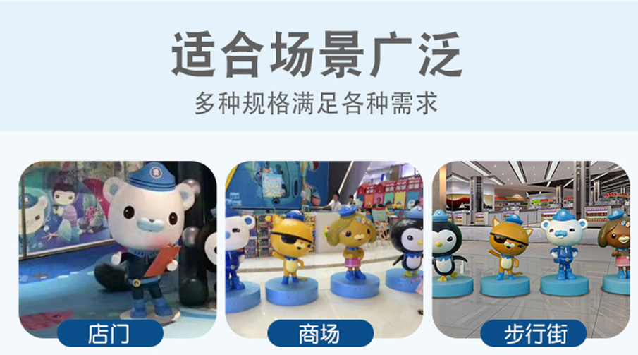 6海底小縱隊卡通雕塑-適合場景
