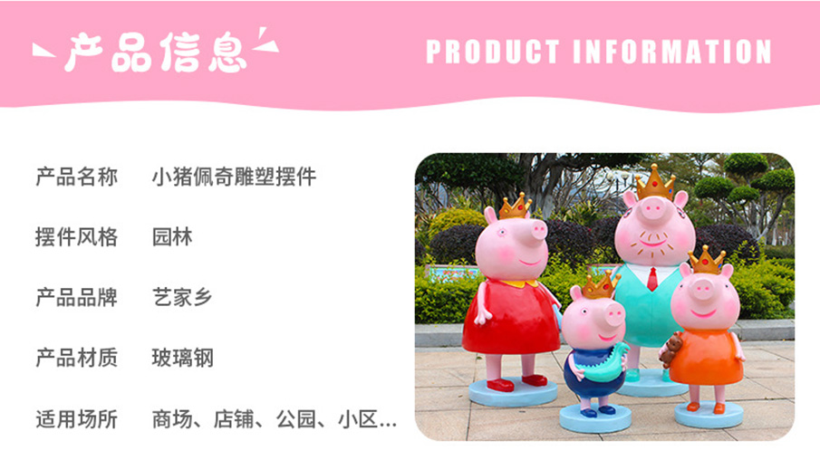 喬治佩奇卡通玻璃鋼雕塑信息