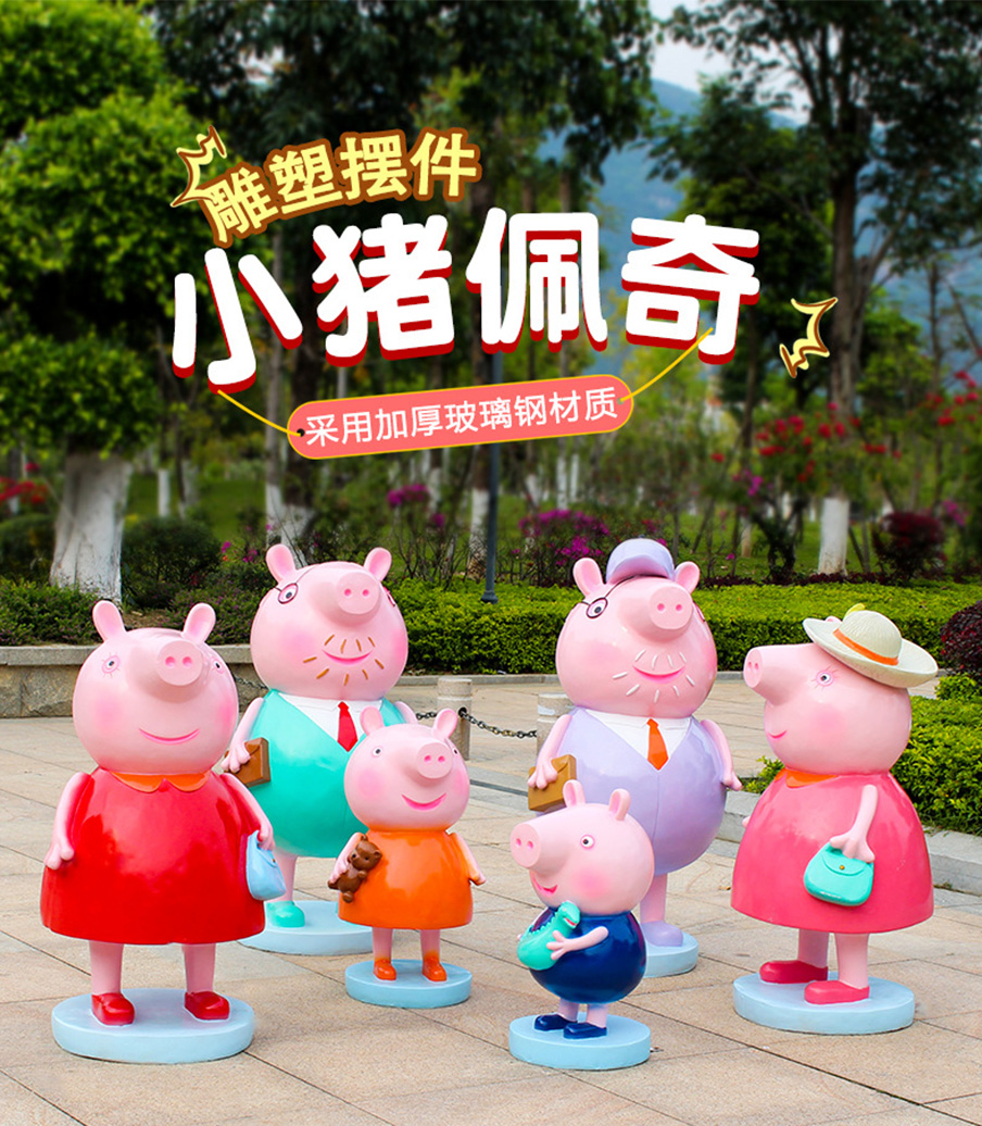 喬治佩奇卡通玻璃鋼雕塑