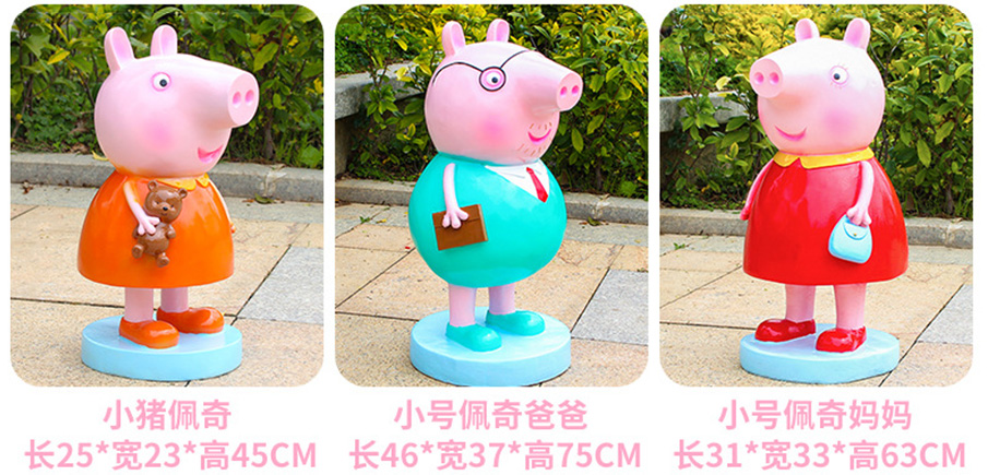 喬治佩奇卡通玻璃鋼雕塑-小號(hào)