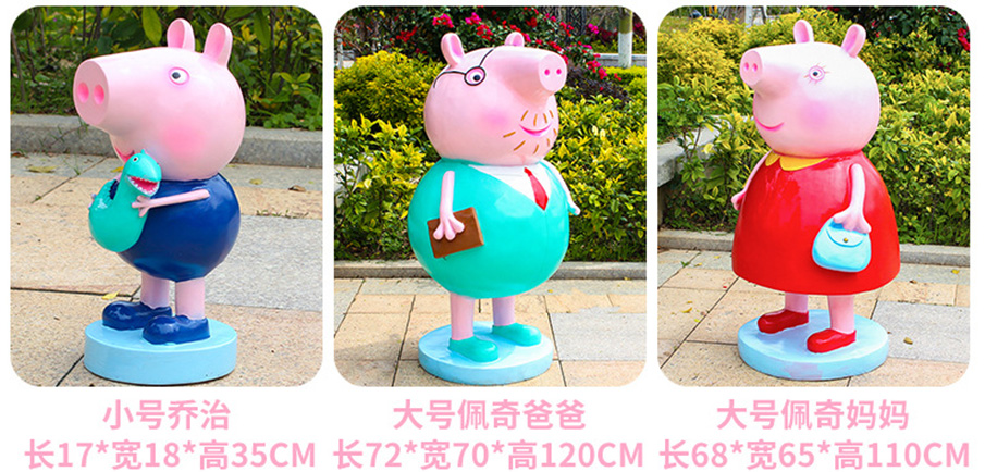 喬治佩奇卡通玻璃鋼雕塑-大號(hào)