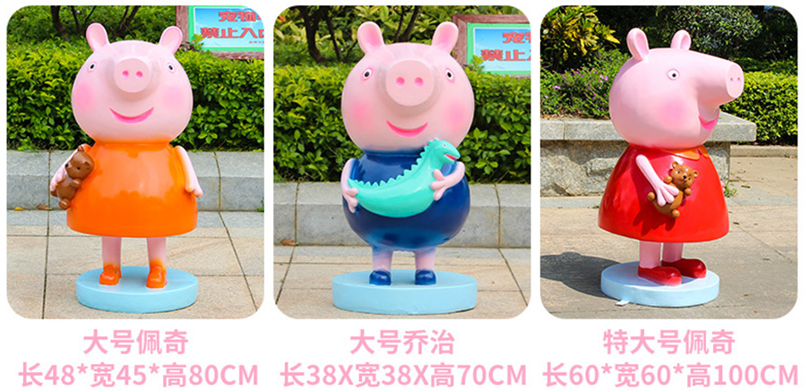 喬治佩奇卡通玻璃鋼雕塑-大號(hào)