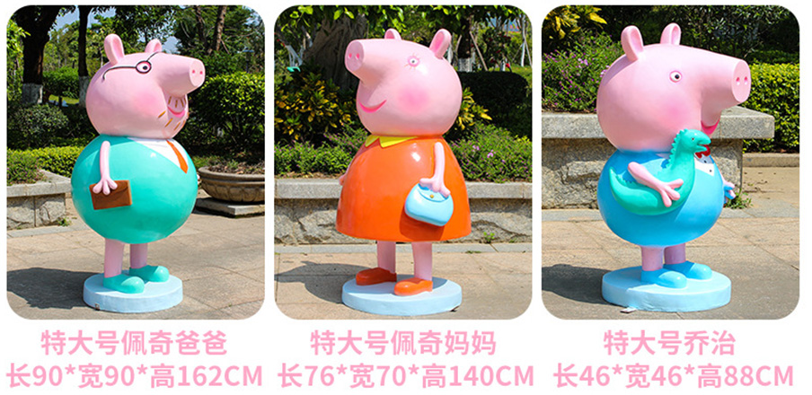 喬治佩奇卡通玻璃鋼雕塑-特大號(hào)