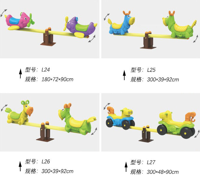 塑料兒童蹺蹺板型號圖