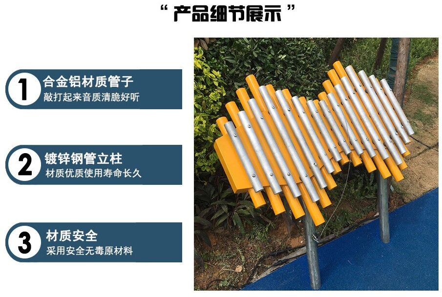 兒童室外教導管琴打擊樂器細節(jié)展示