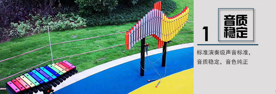 社區(qū)戶外打擊樂器音質(zhì)