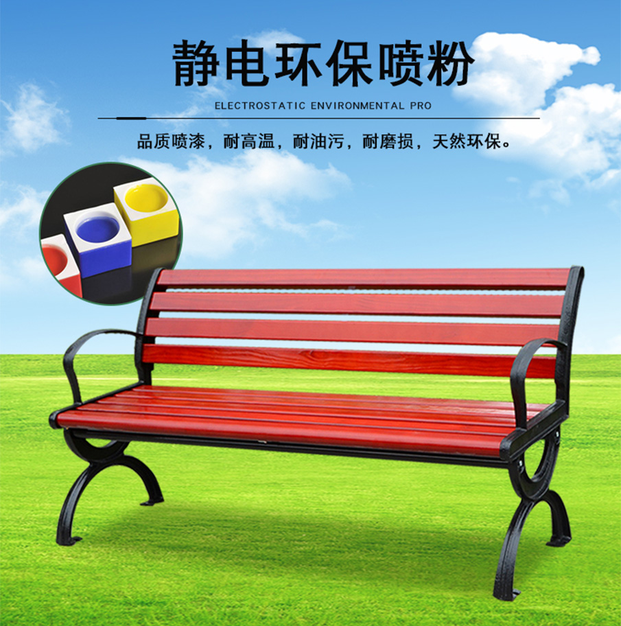 公園休閑區(qū)座椅特點靜電環(huán)保噴粉