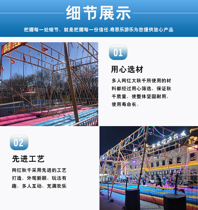 多人網(wǎng)紅秋千細(xì)節(jié)圖