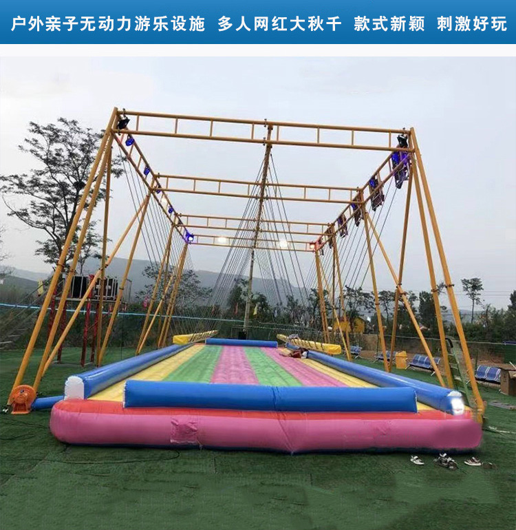 多人網(wǎng)紅秋千