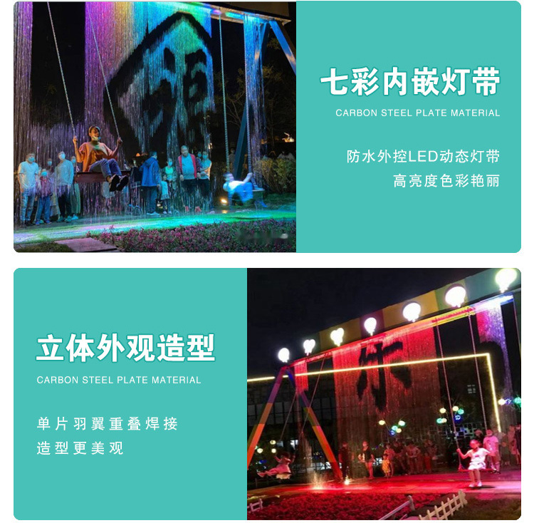 網(wǎng)紅水幕秋千