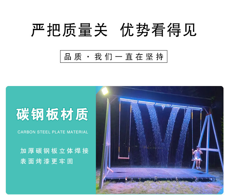 地產(chǎn)水幕秋千