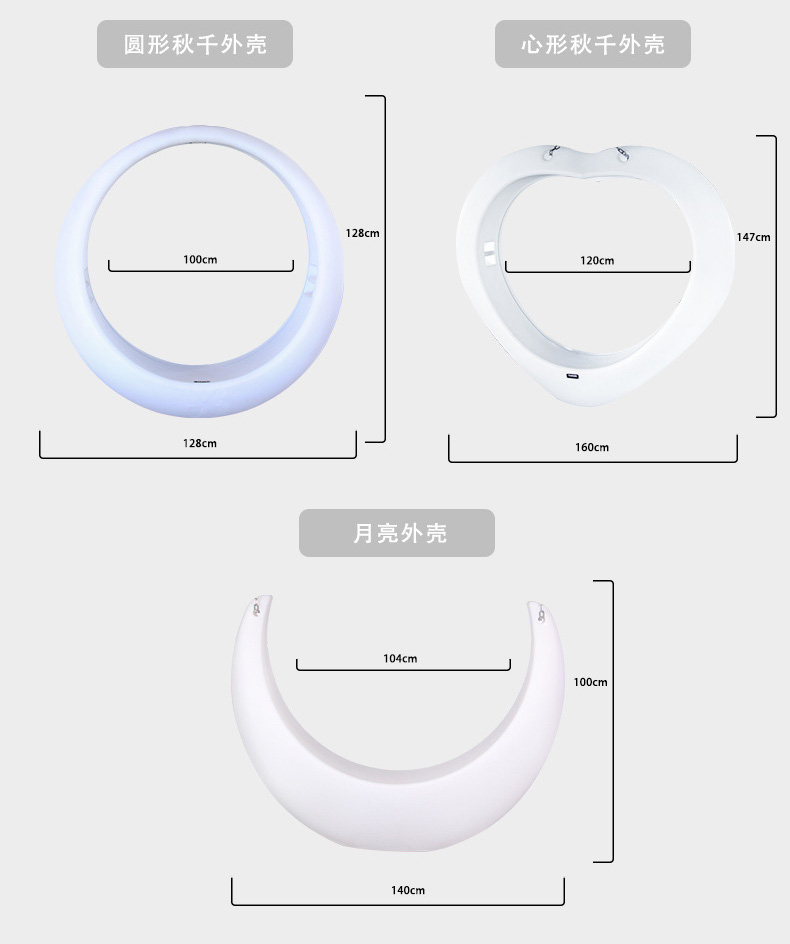 網(wǎng)紅月亮秋千樣式三