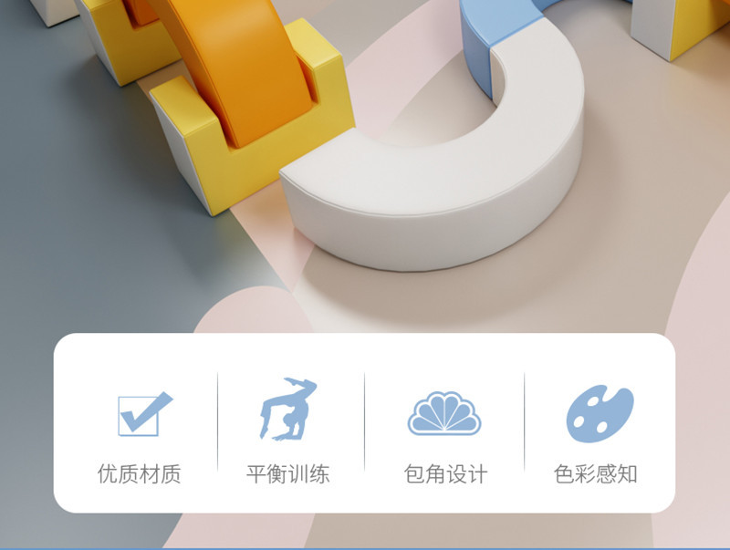 早教中心軟體感統(tǒng)訓(xùn)練器材