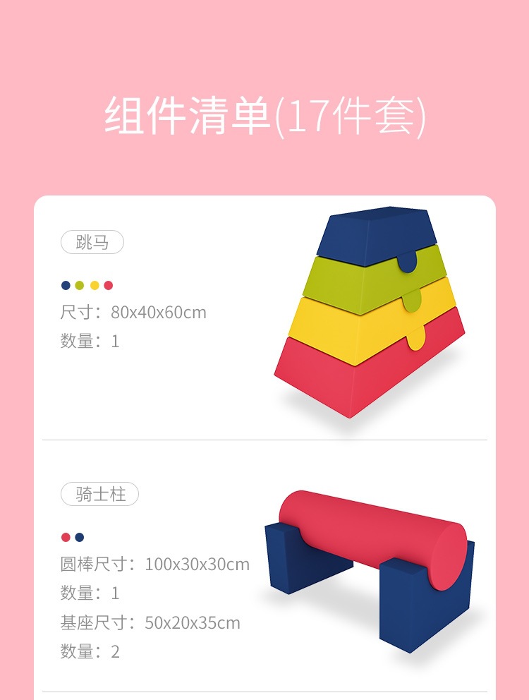 軟體爬滑組合感統(tǒng)器材包含跳馬，騎士柱