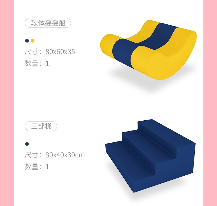 軟體爬滑組合感統(tǒng)器材搖搖船和三步梯