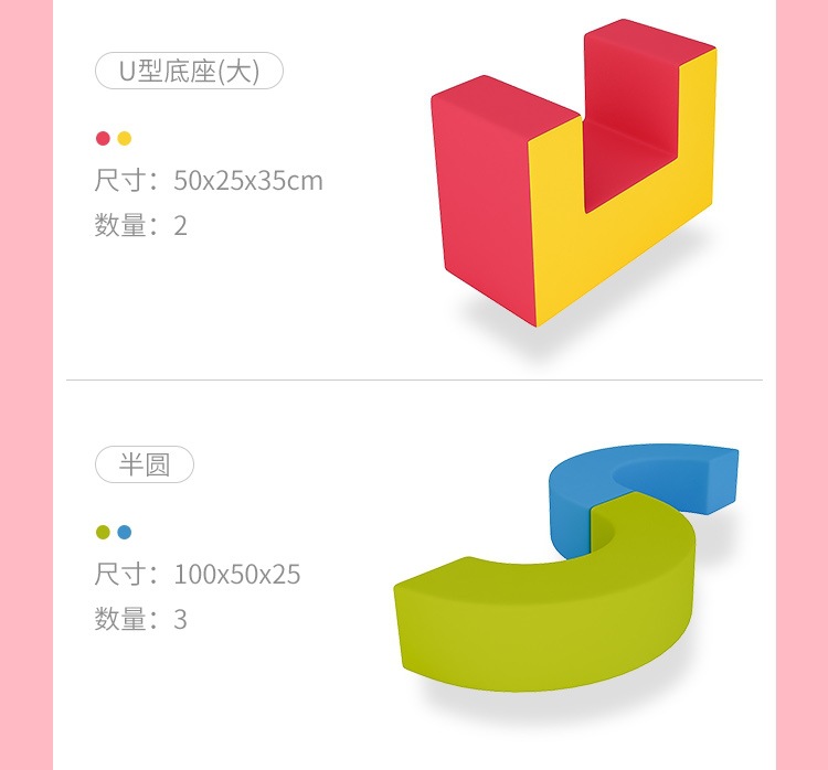 軟體爬滑組合感統(tǒng)器材包含U型底座和半圓