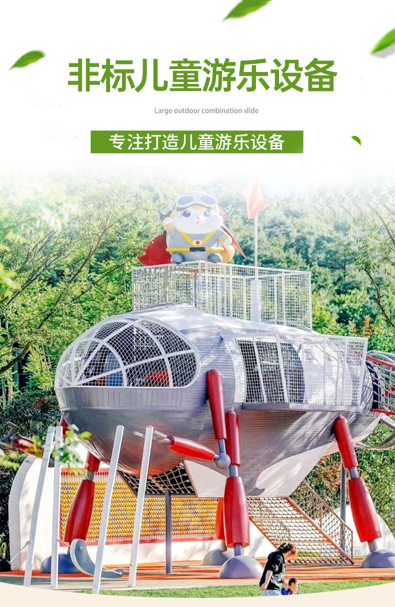 非標(biāo)兒童游樂(lè)設(shè)備