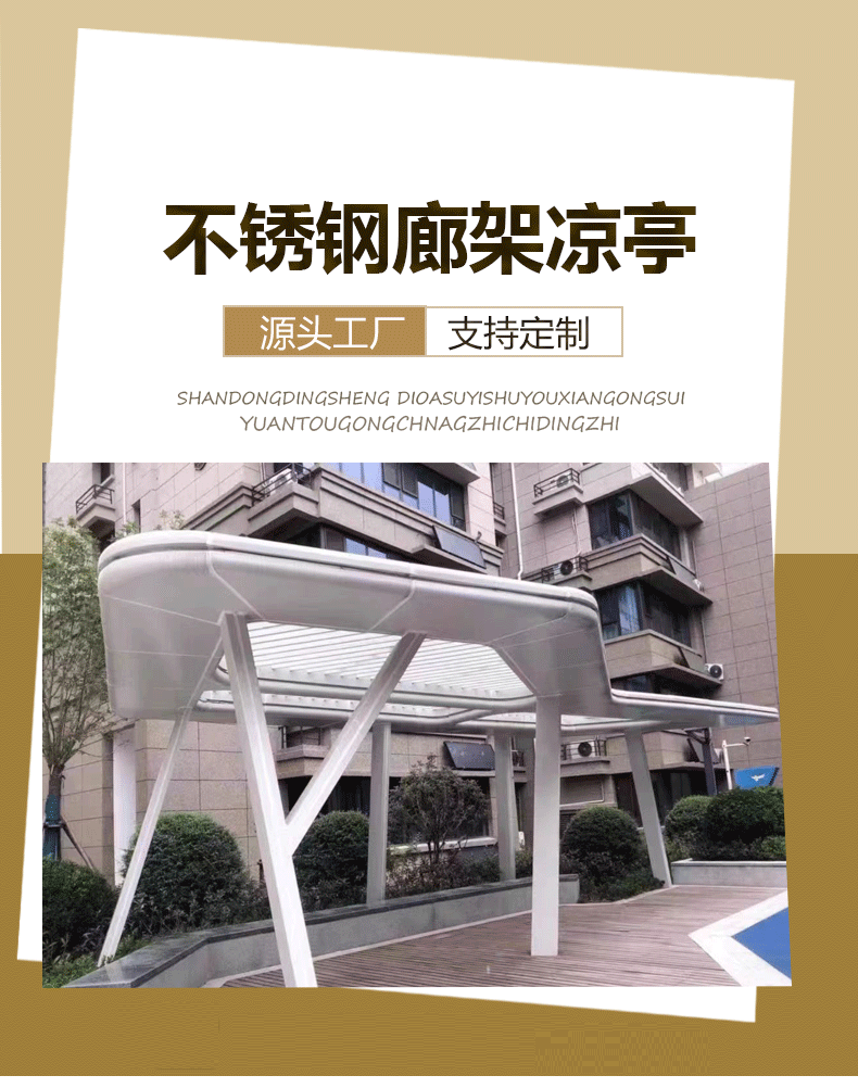 非標(biāo)不銹鋼廊架涼亭