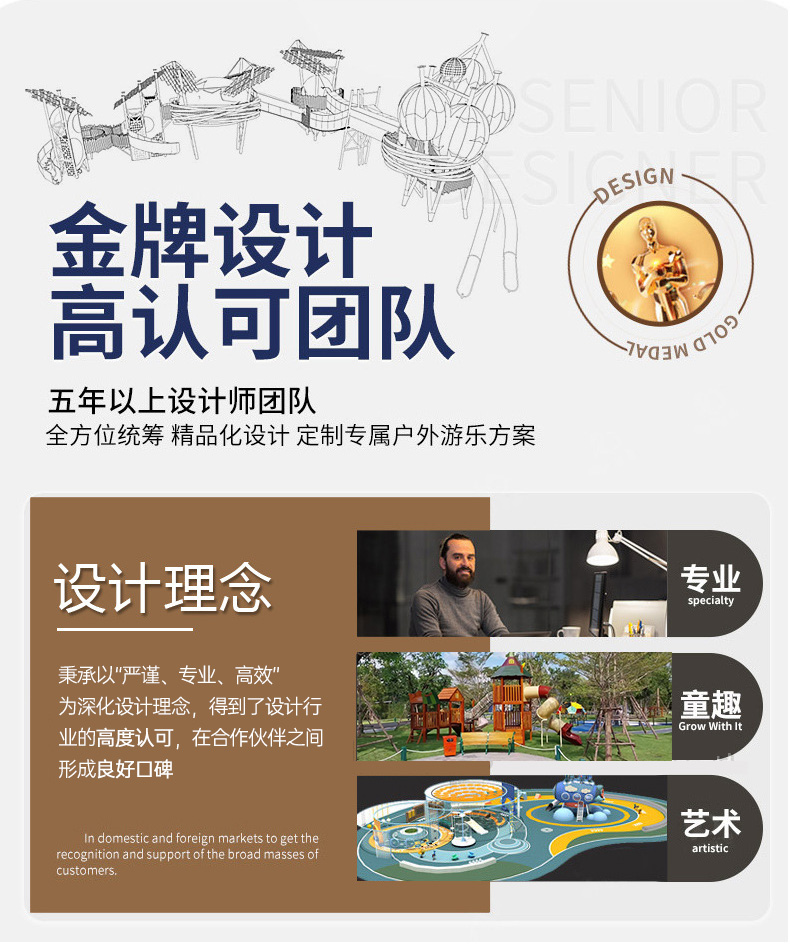 非標(biāo)公園游樂設(shè)備設(shè)計團(tuán)隊