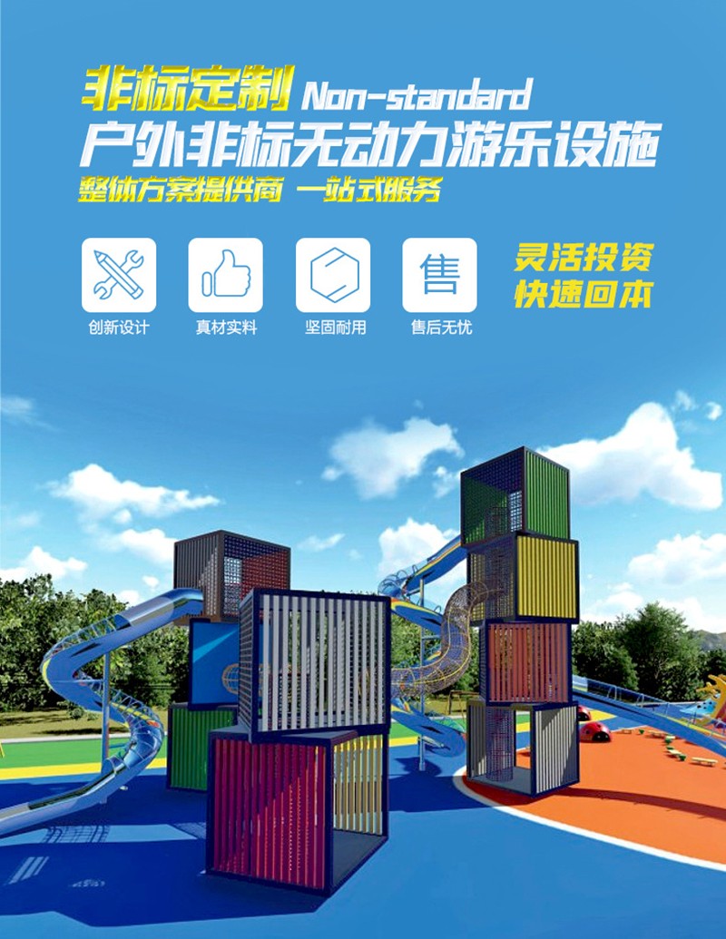 矩形立體不銹鋼滑梯