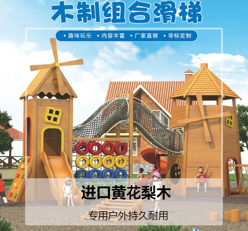 小區(qū)木質(zhì)組合滑梯