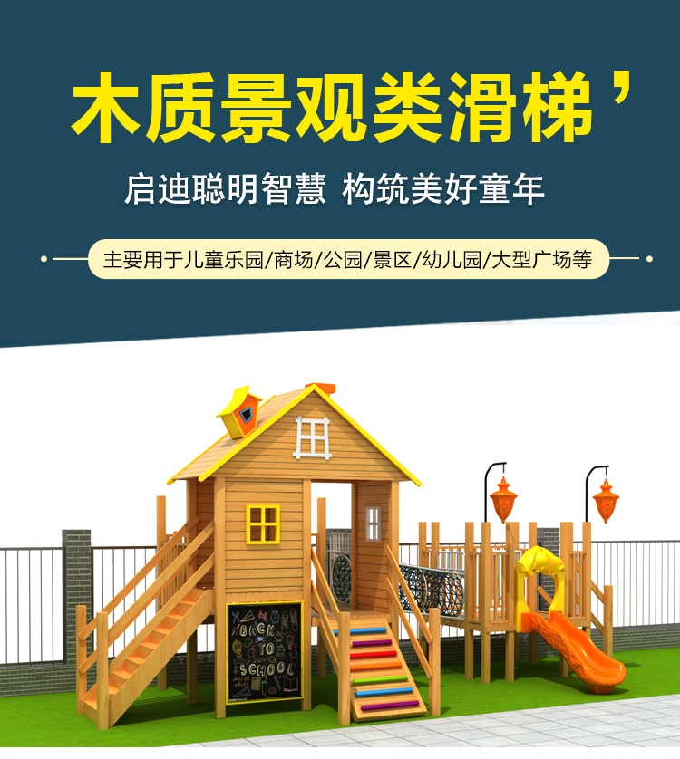 小區(qū)戶外木質(zhì)滑梯展示圖