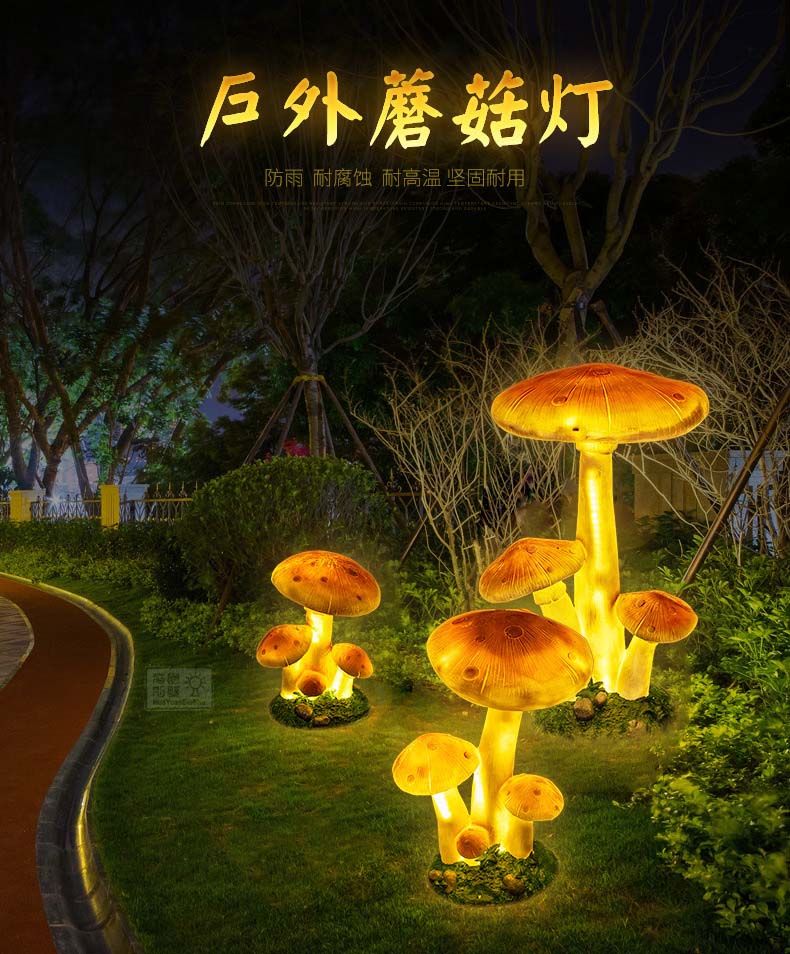 led戶外發(fā)光蘑菇燈