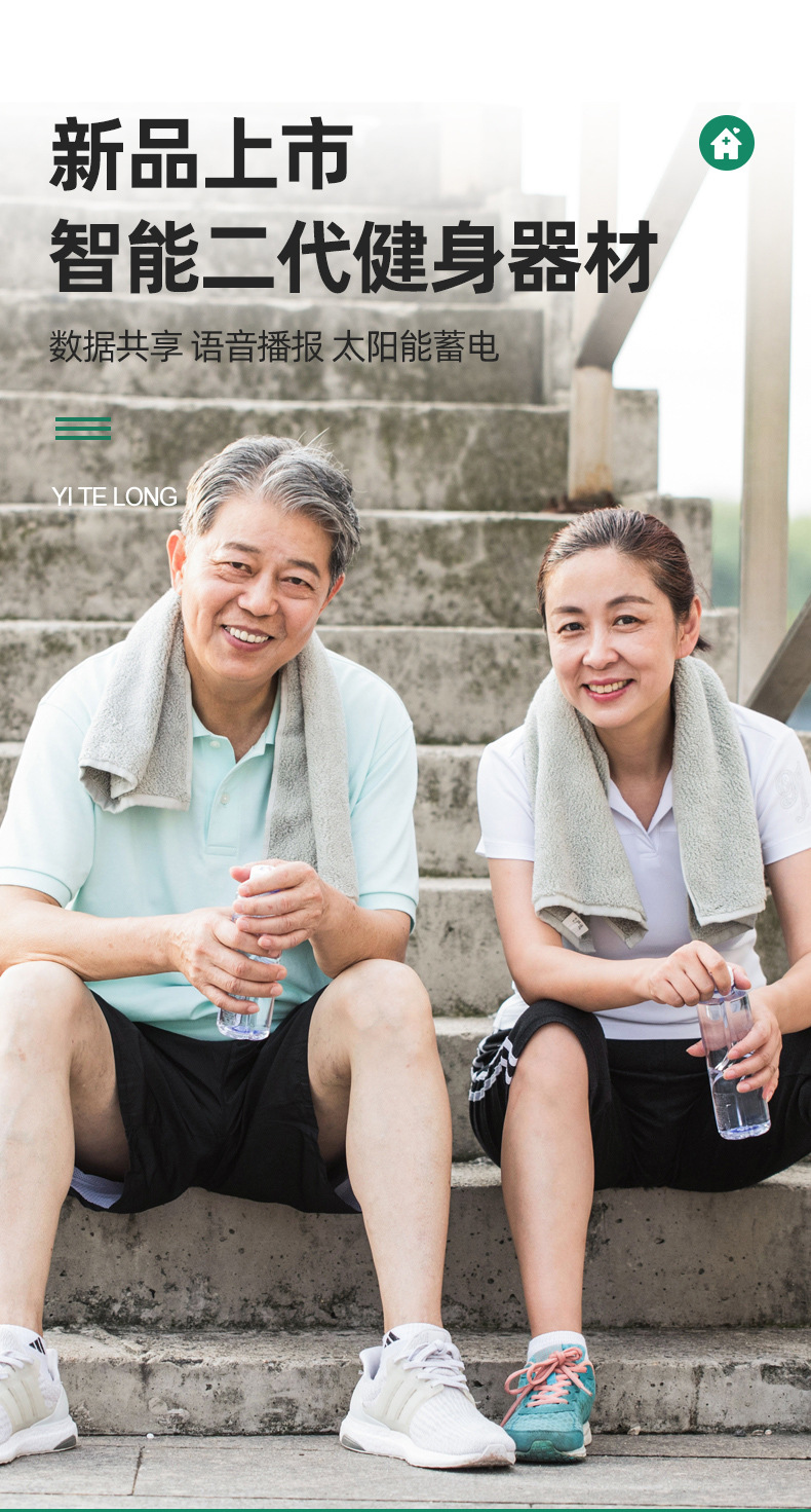 智能二代小區(qū)公園健身器材