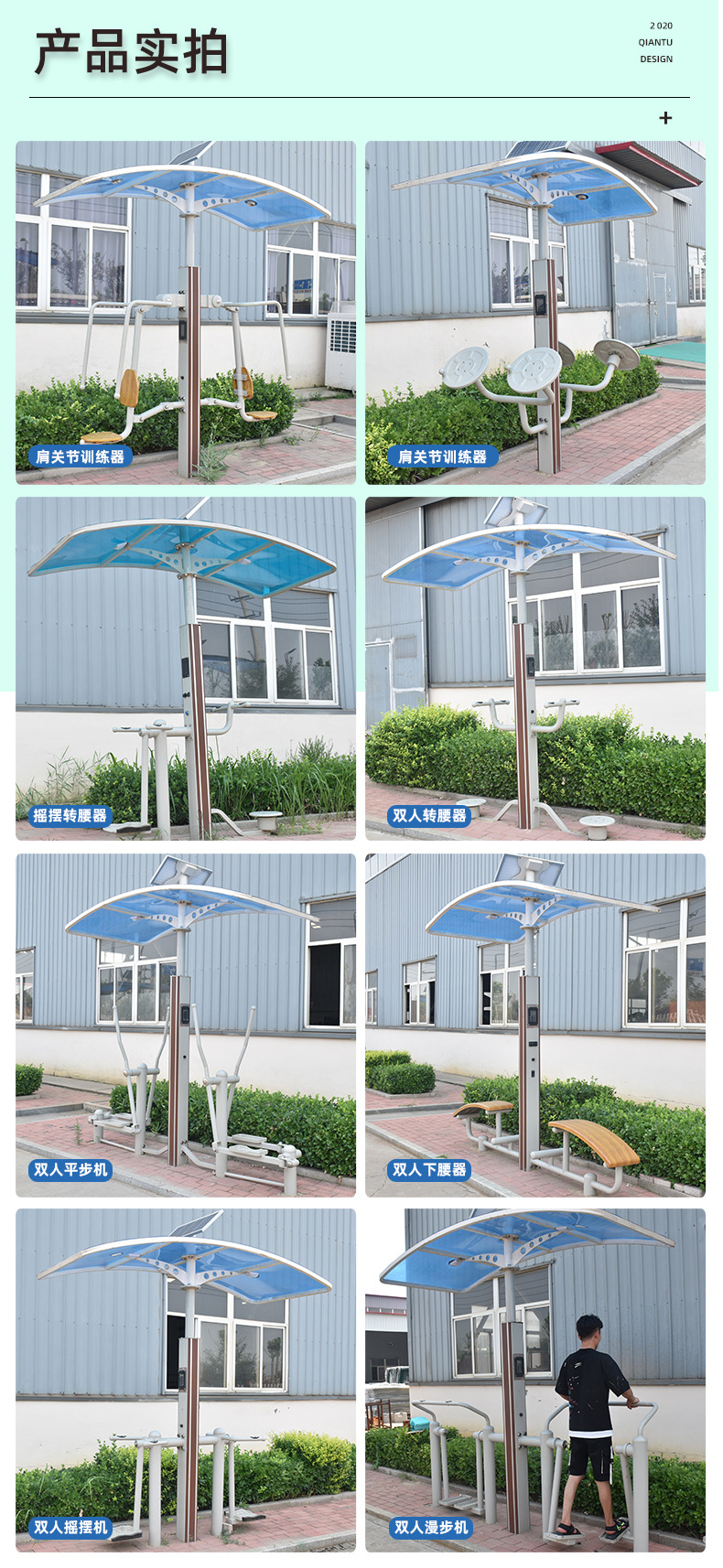 智能小區(qū)公園健身器材