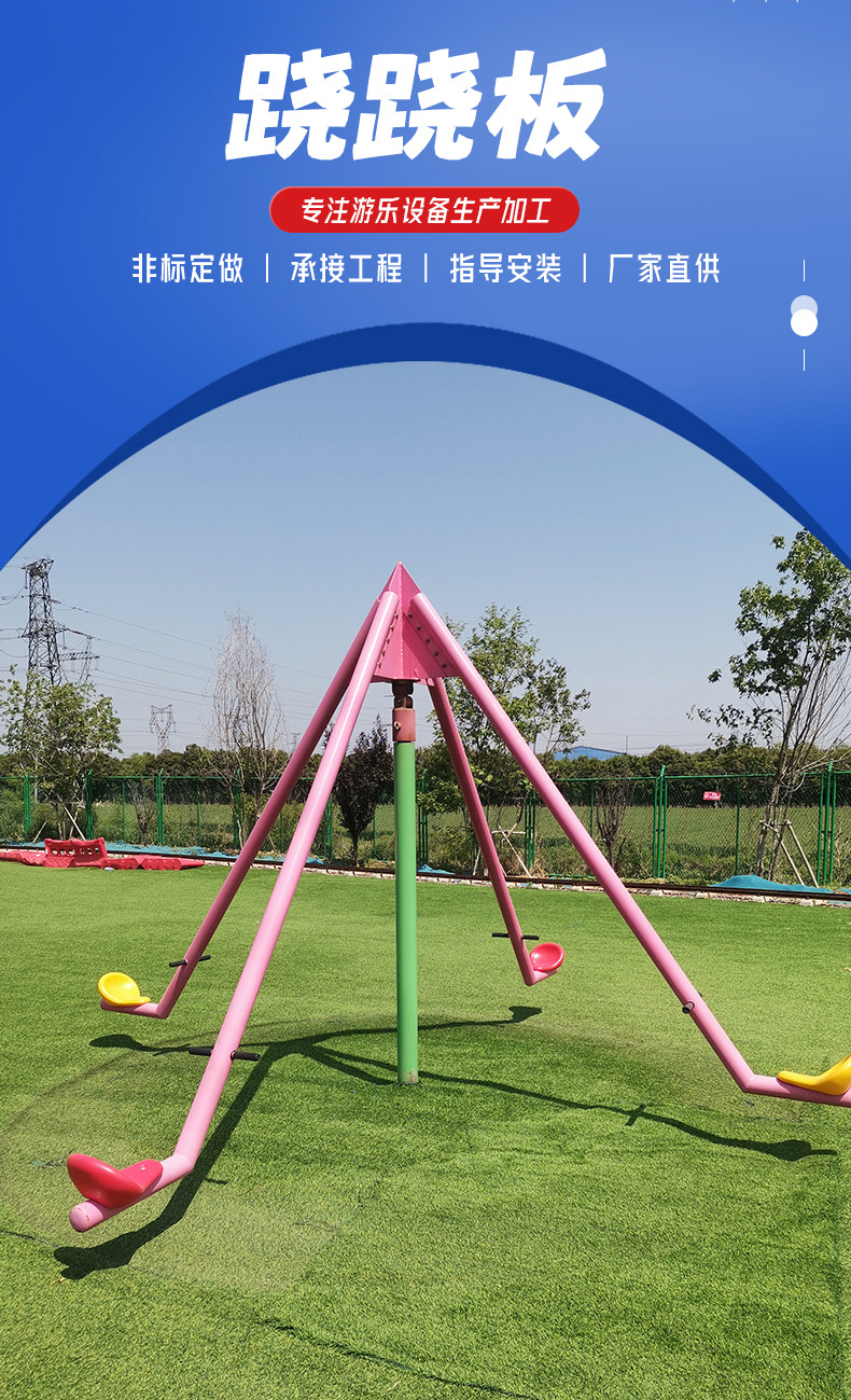 漂移網(wǎng)紅蹺蹺板