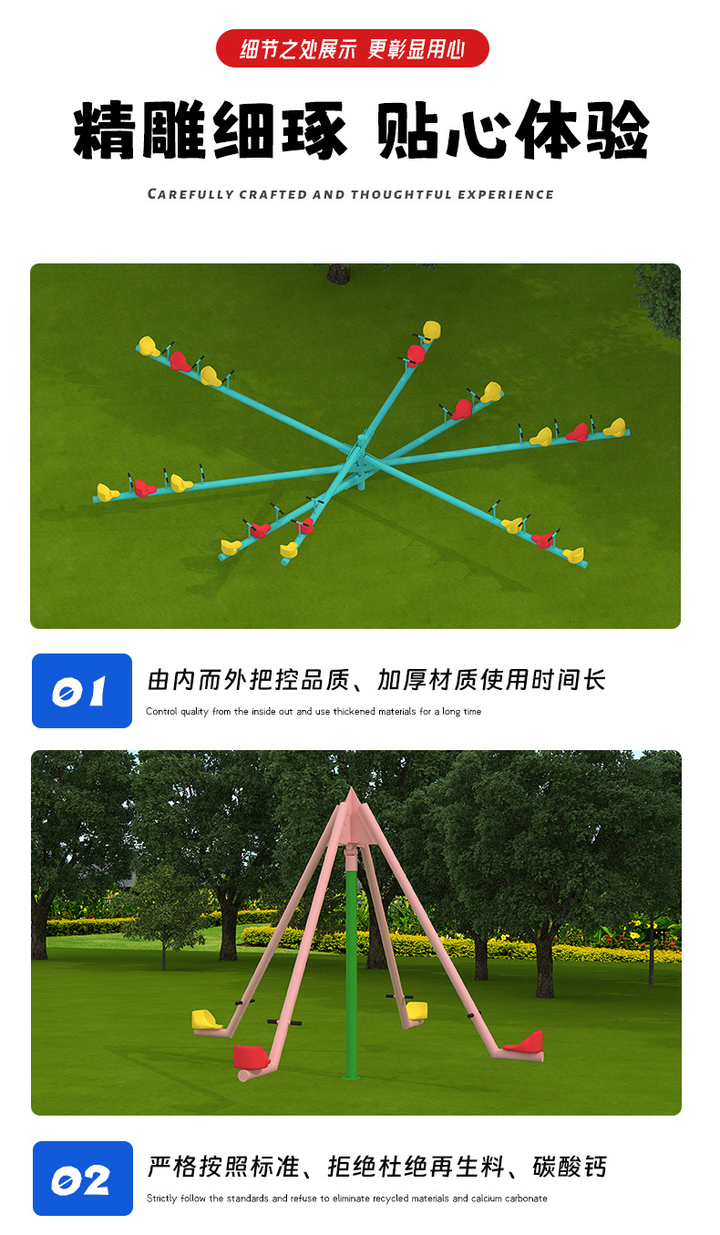 漂移網(wǎng)紅蹺蹺板細(xì)節(jié)