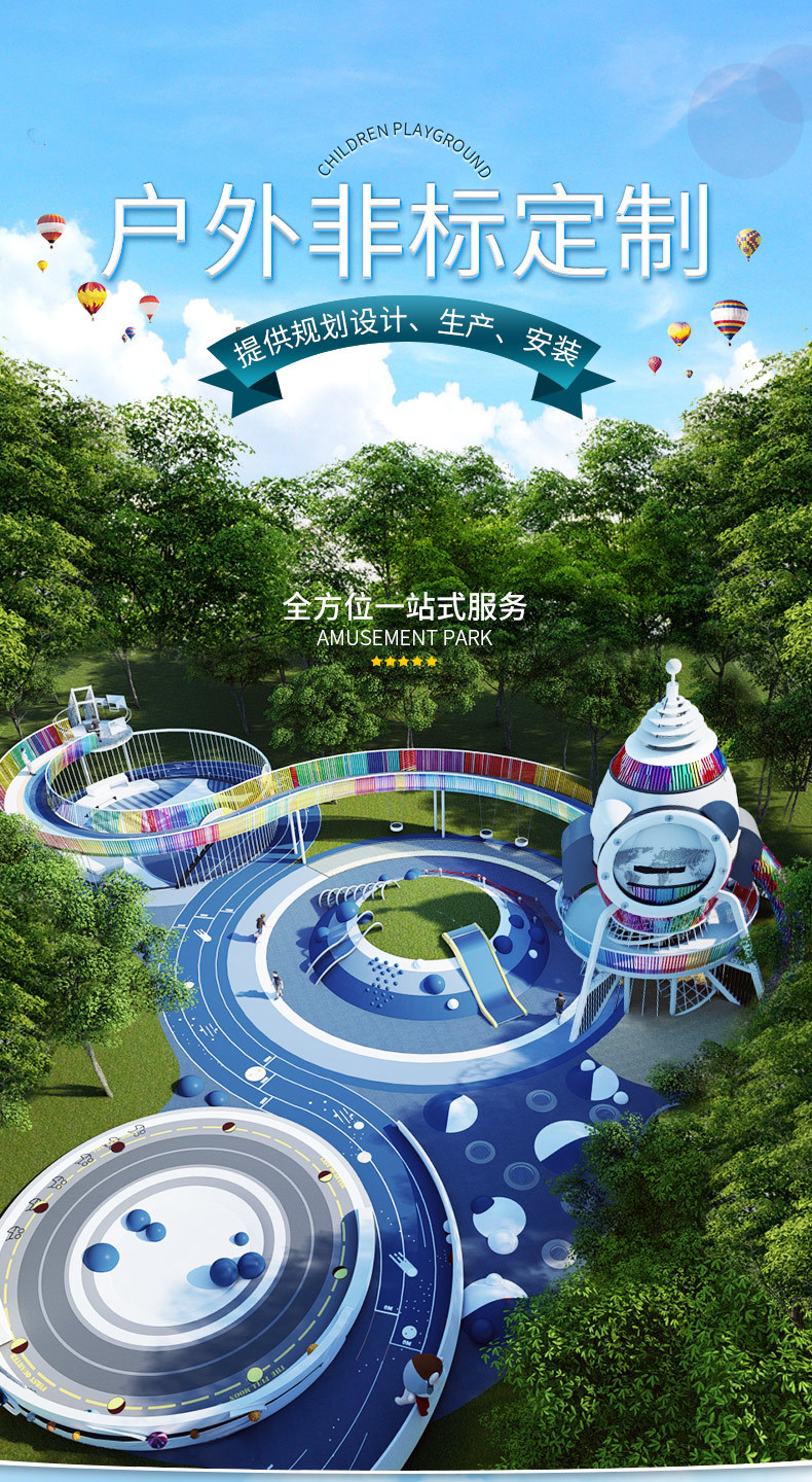 兒童主題樂園游樂設(shè)備