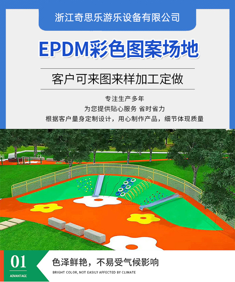 游樂場(chǎng)epdm地墊細(xì)節(jié)