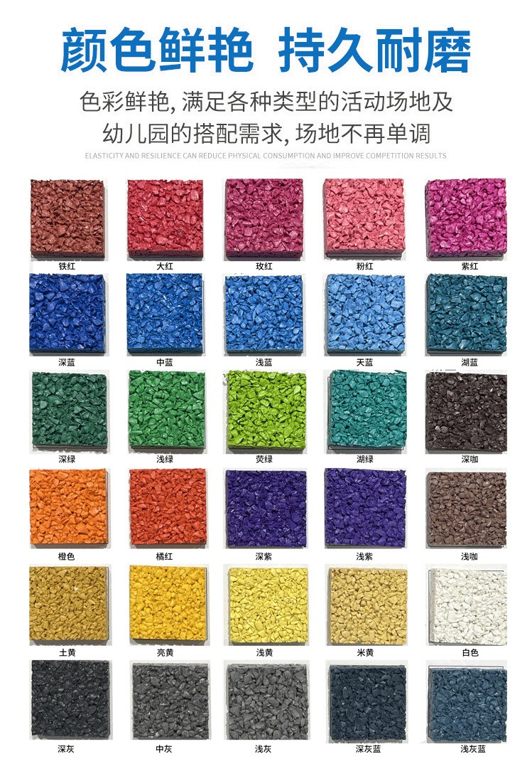 彩色epdm地墊