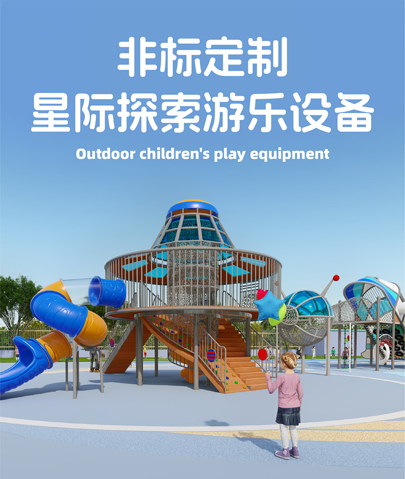 星際探索無動力設(shè)備