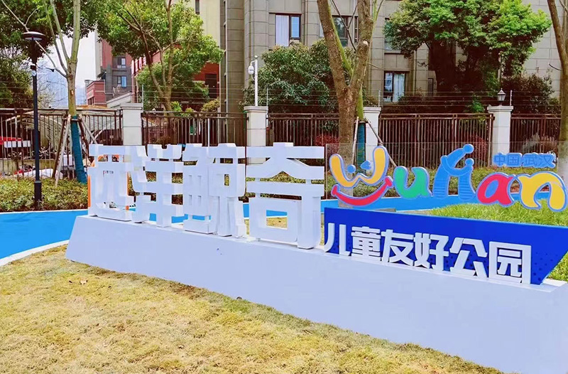 小區(qū)新型游樂設(shè)備細(xì)節(jié)