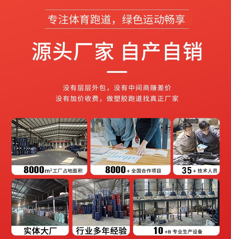 環(huán)保epdm塑膠跑道生產(chǎn)廠家實力