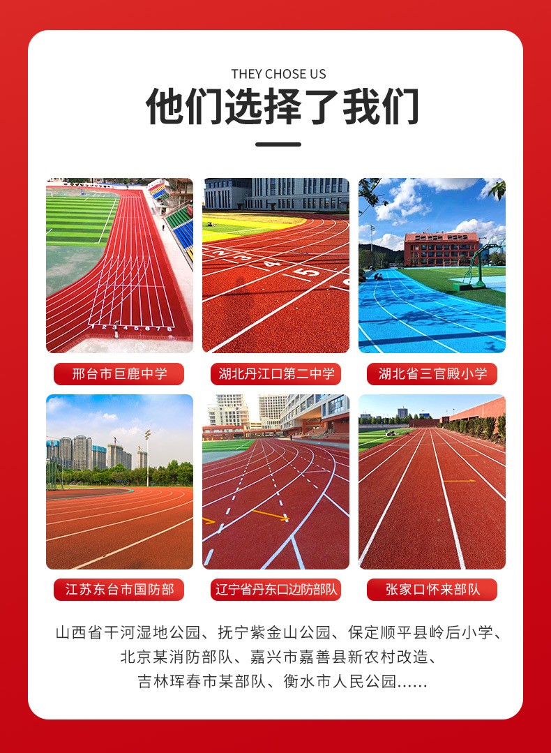 環(huán)保epdm塑膠跑道案例