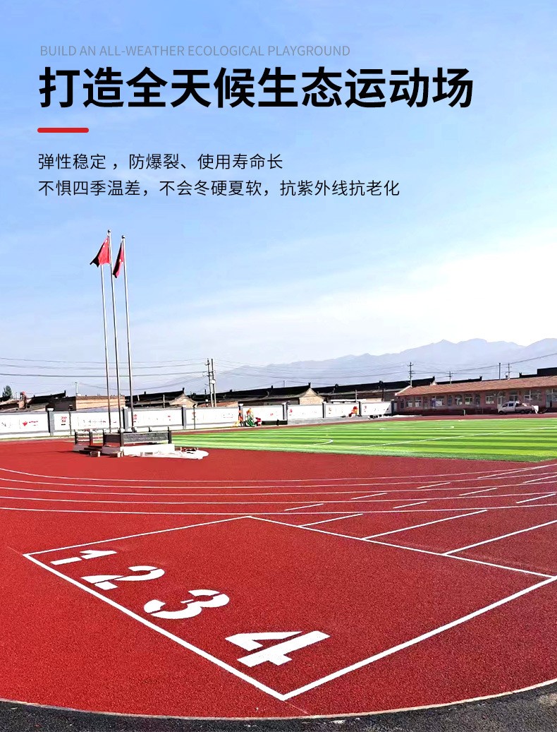 環(huán)保epdm塑膠跑道優(yōu)勢