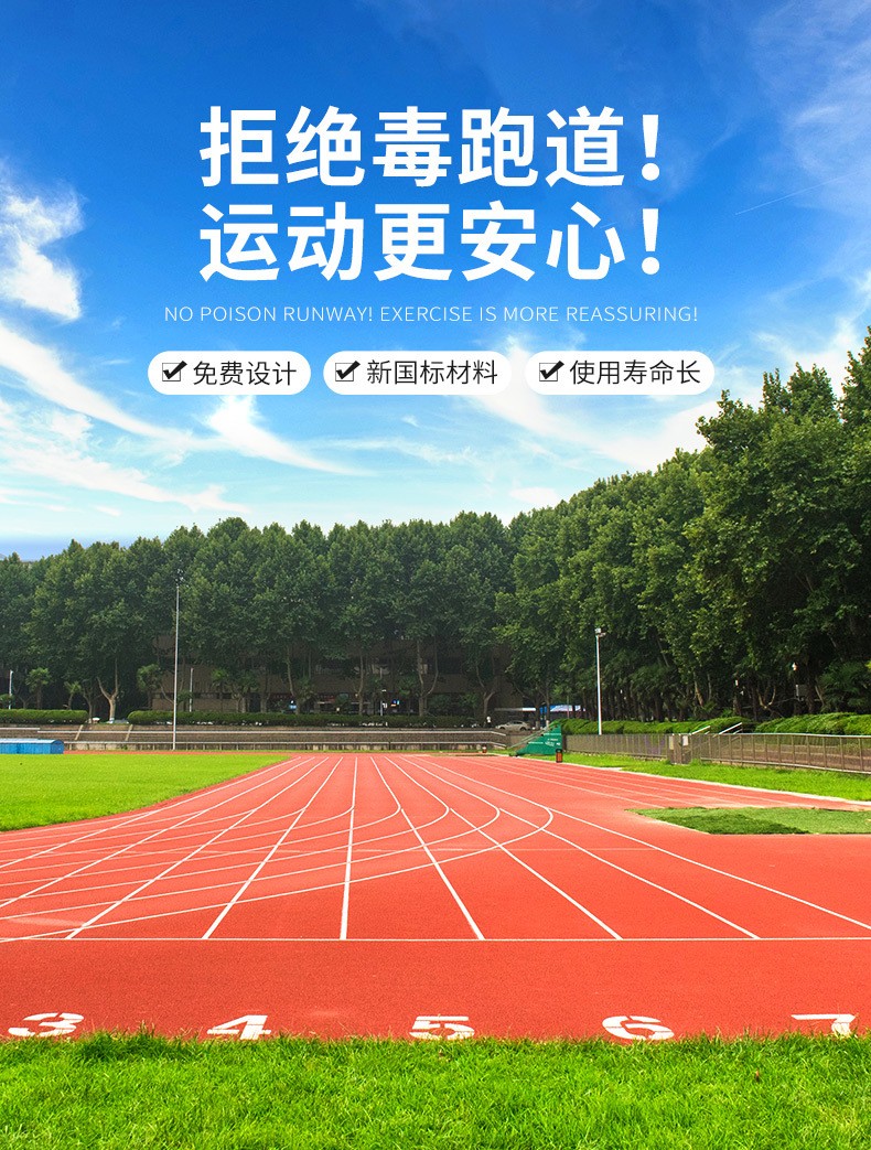 環(huán)保epdm塑膠跑道優(yōu)質(zhì)服務
