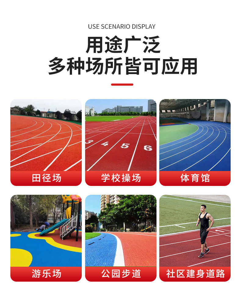 環(huán)保epdm塑膠跑道細節(jié)