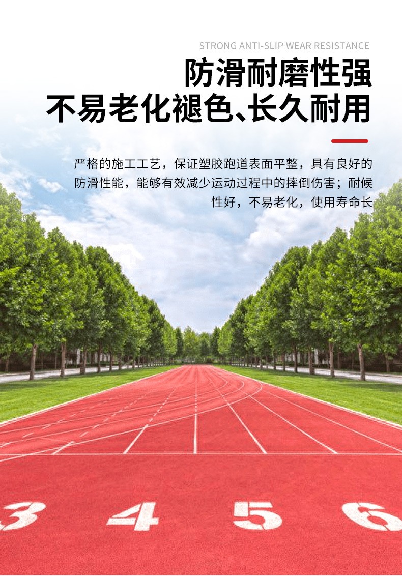 環(huán)保epdm塑膠跑道優(yōu)勢二