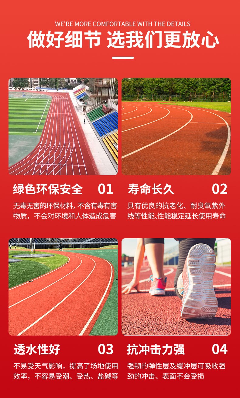 環(huán)保epdm塑膠跑道應用場地