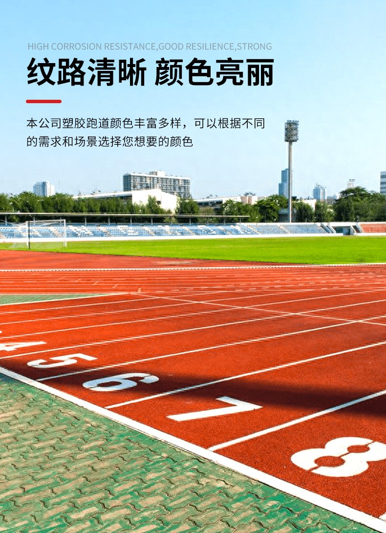 環(huán)保epdm塑膠跑道優(yōu)勢三