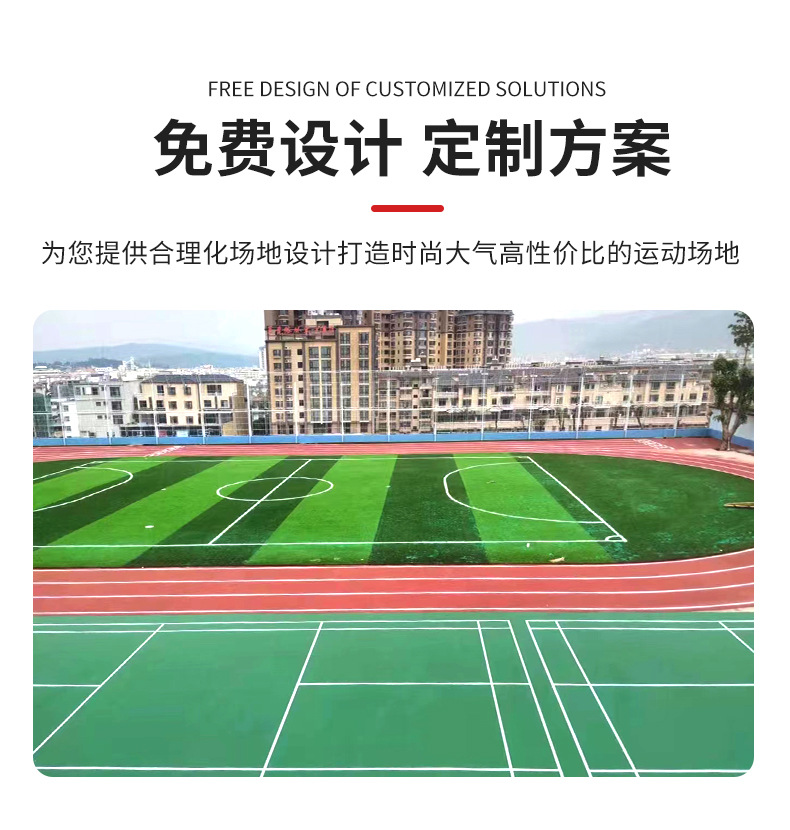 環(huán)保epdm塑膠跑道免費設計
