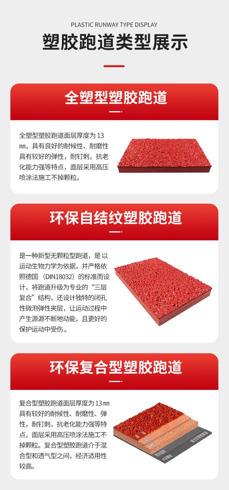 環(huán)保epdm塑膠跑道類型